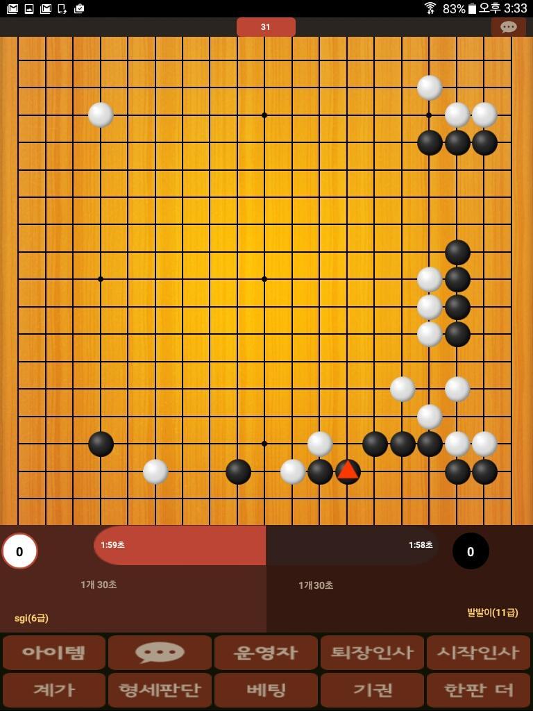 바둑 천하기전 3.89 Screenshot 7