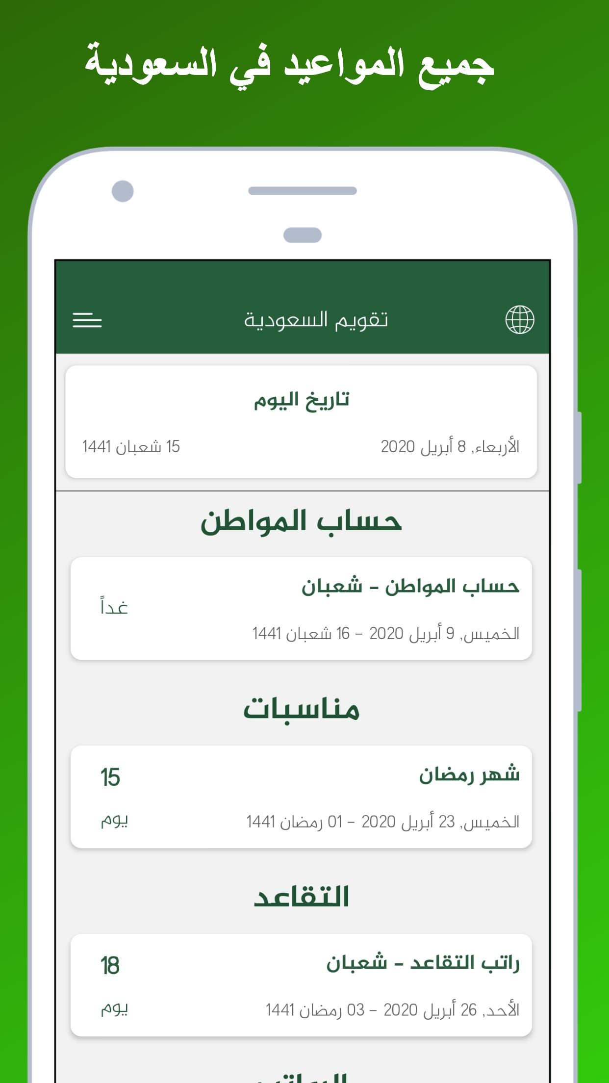 تقويم السعودية 1.1.0 Screenshot 1