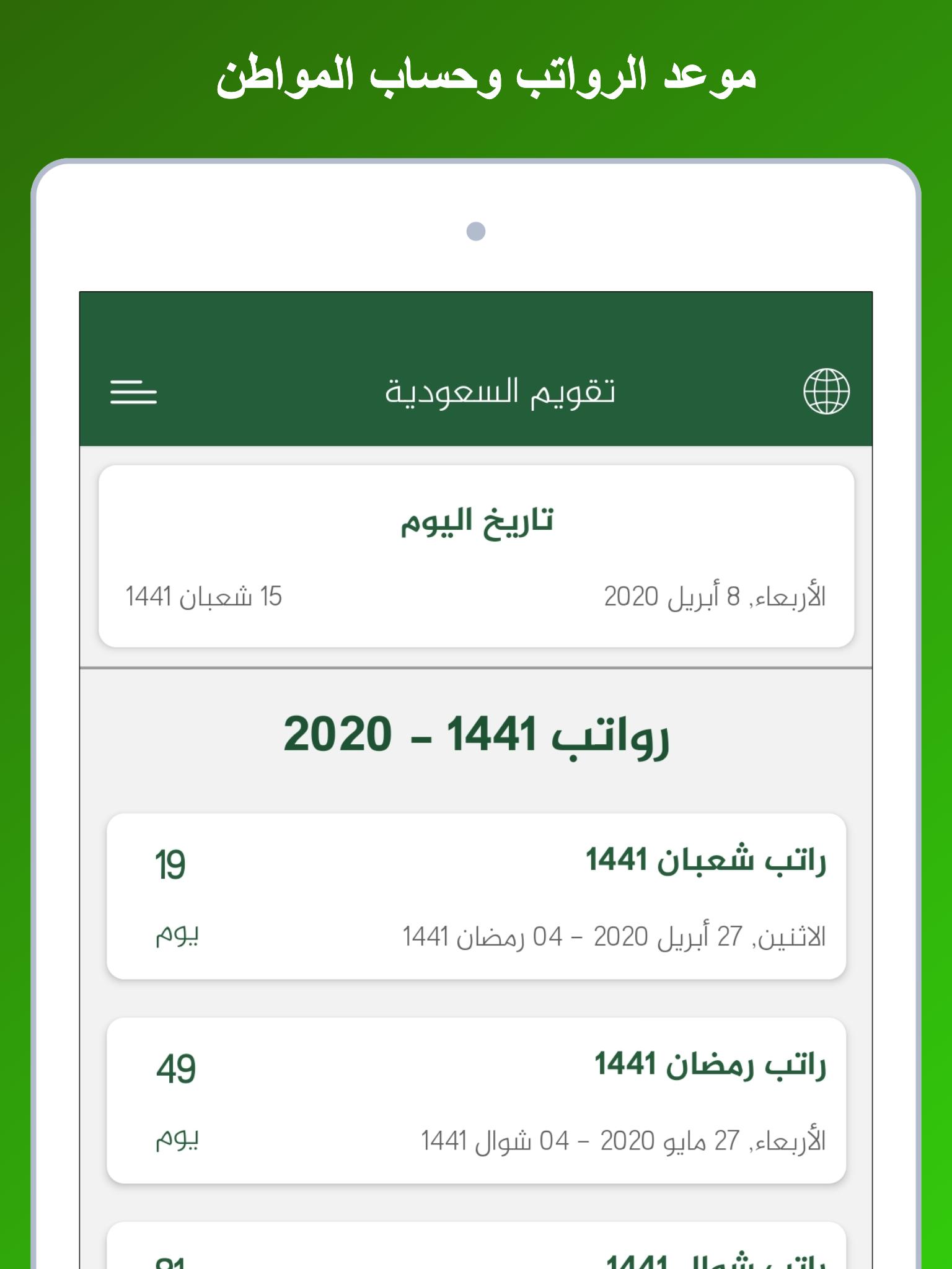 تقويم السعودية 1.1.0 Screenshot 10