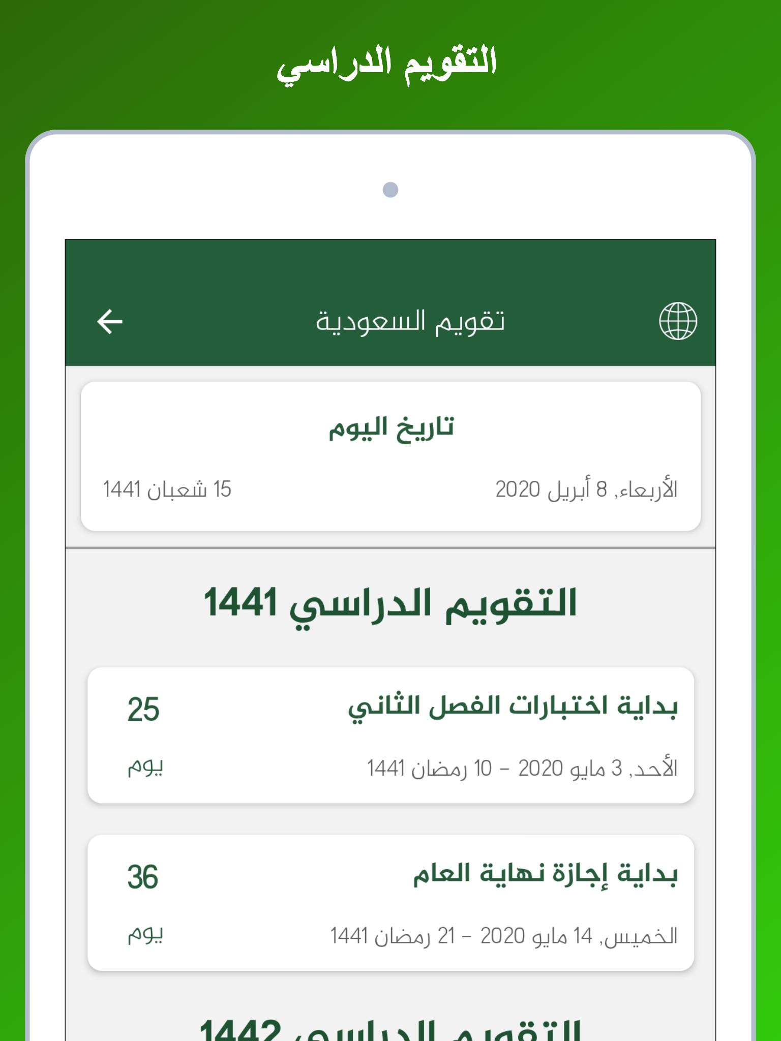 تقويم السعودية 1.1.0 Screenshot 11