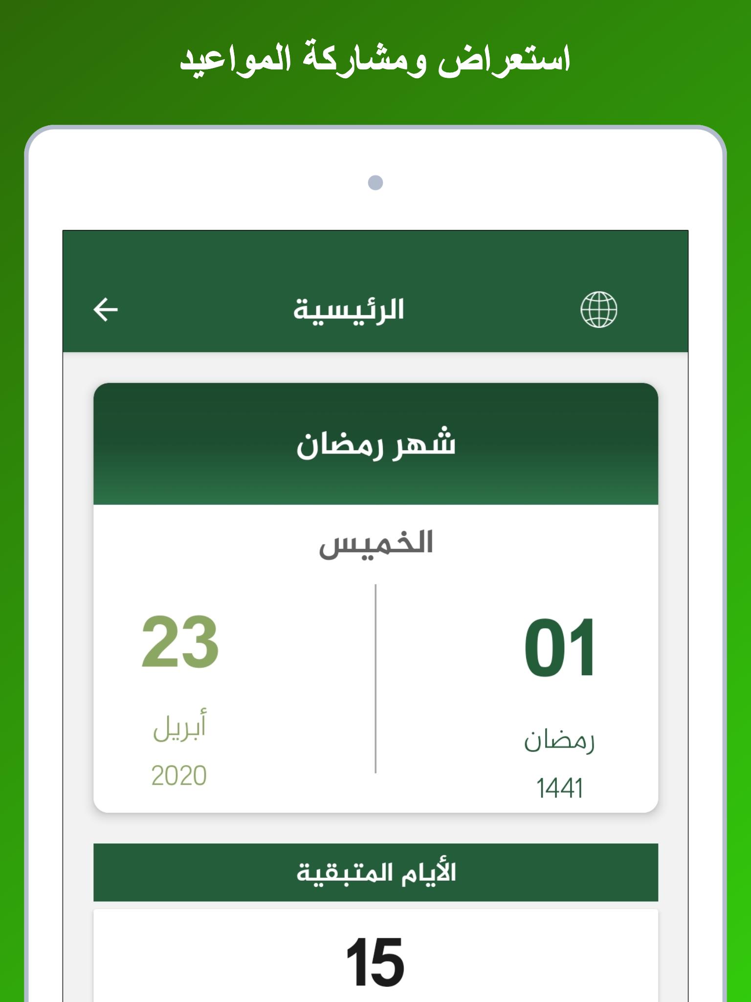 تقويم السعودية 1.1.0 Screenshot 13