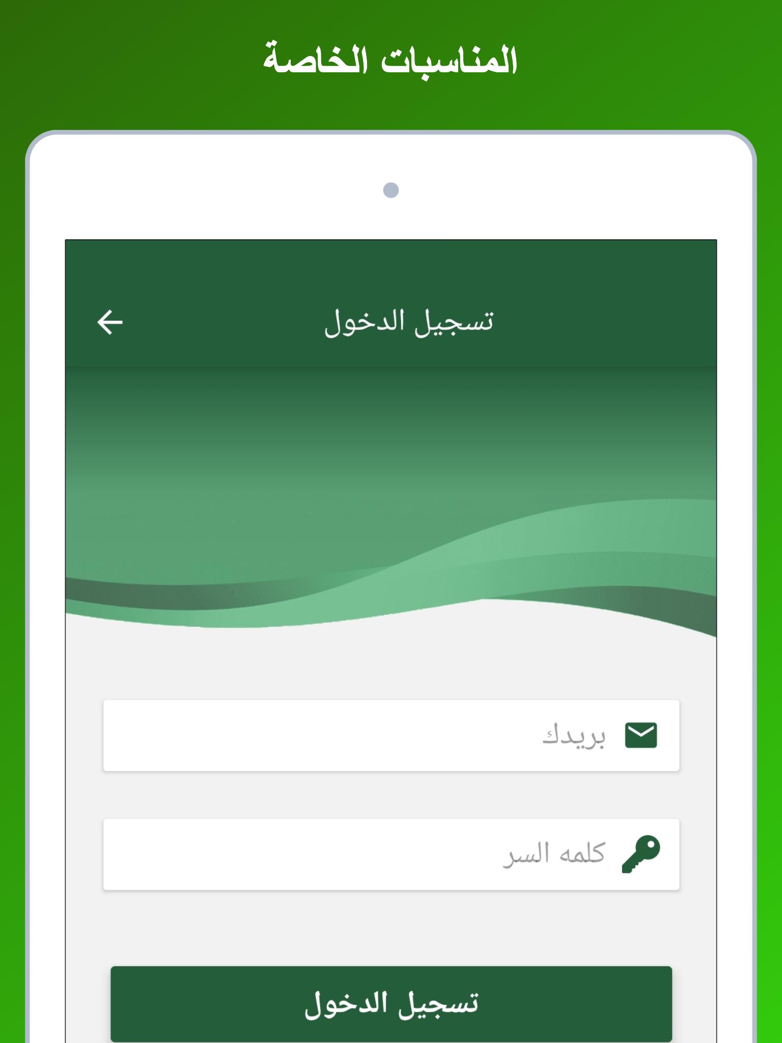 تقويم السعودية 1.1.0 Screenshot 14