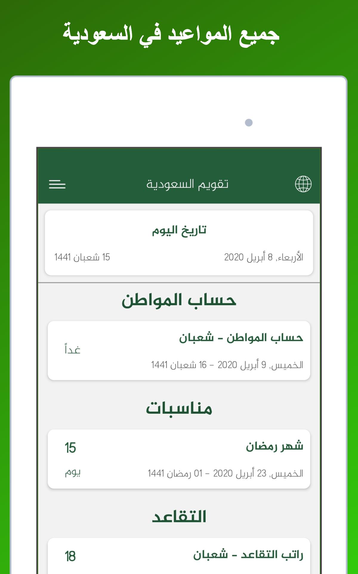 تقويم السعودية 1.1.0 Screenshot 15