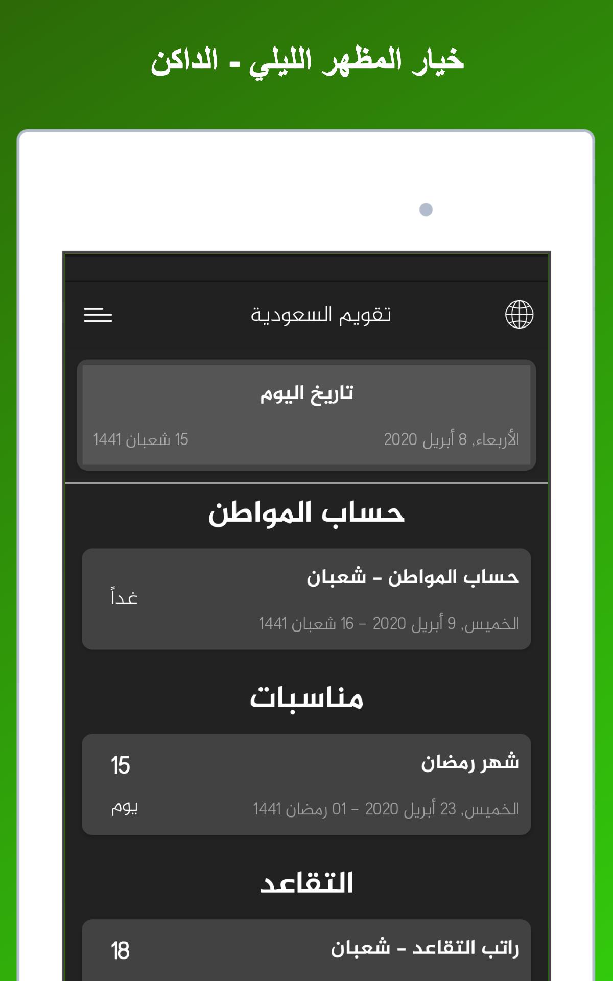 تقويم السعودية 1.1.0 Screenshot 16