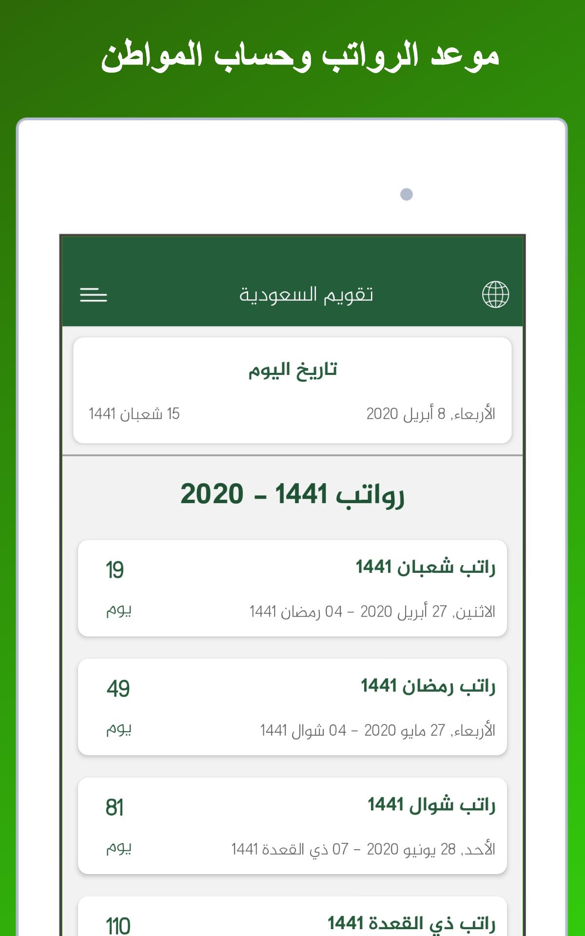 تقويم السعودية 1.1.0 Screenshot 17