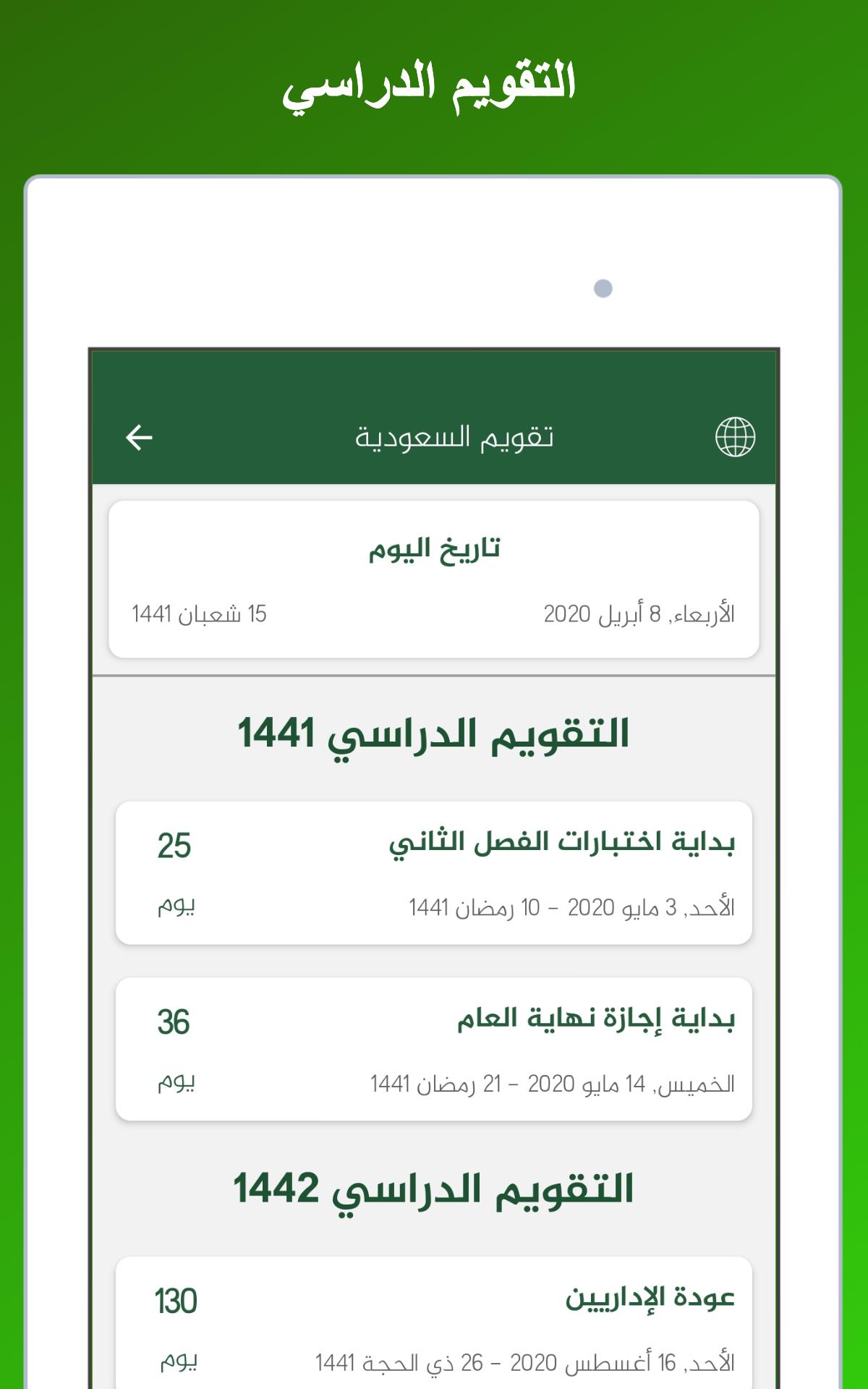 تقويم السعودية 1.1.0 Screenshot 18