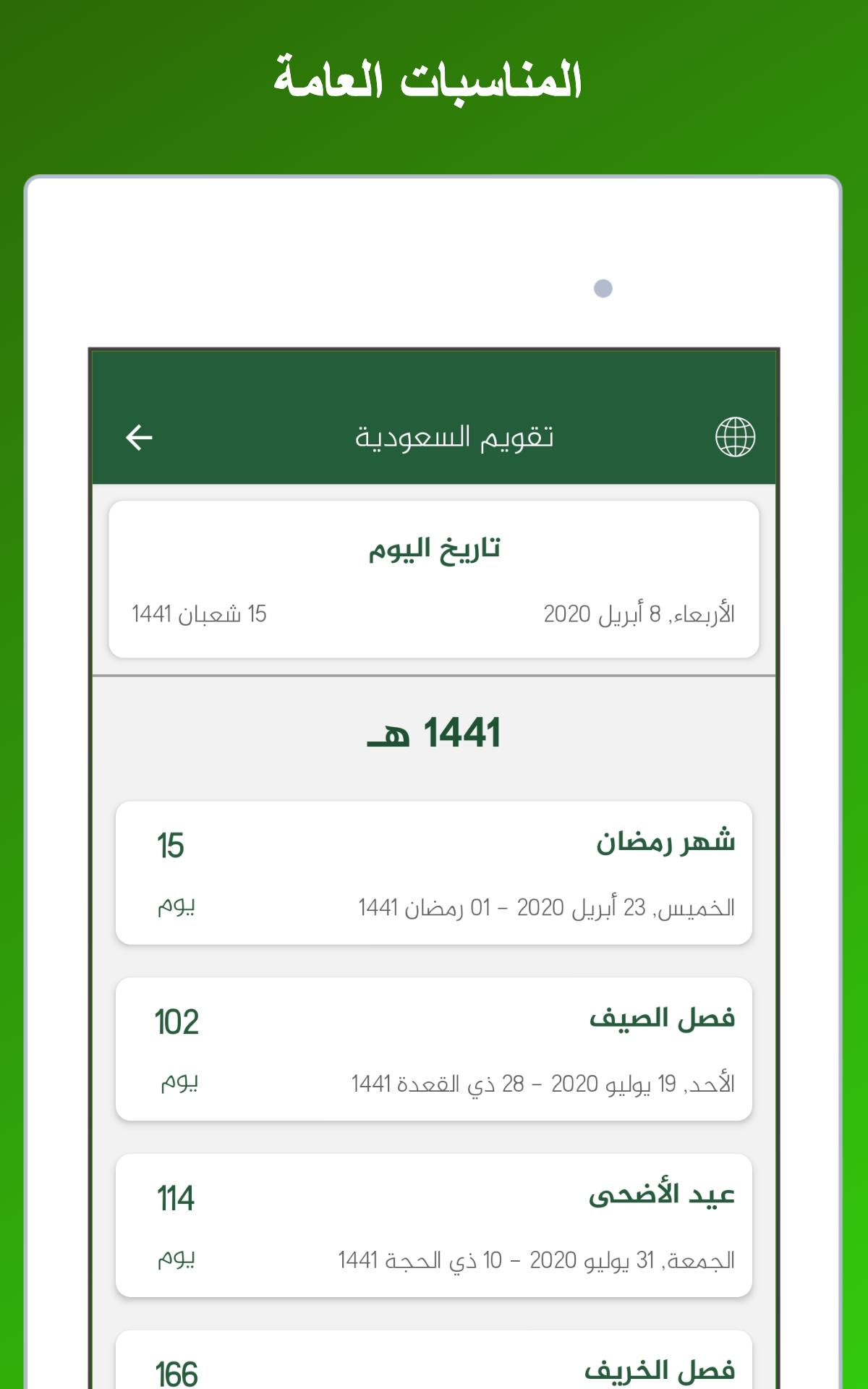 تقويم السعودية 1.1.0 Screenshot 19