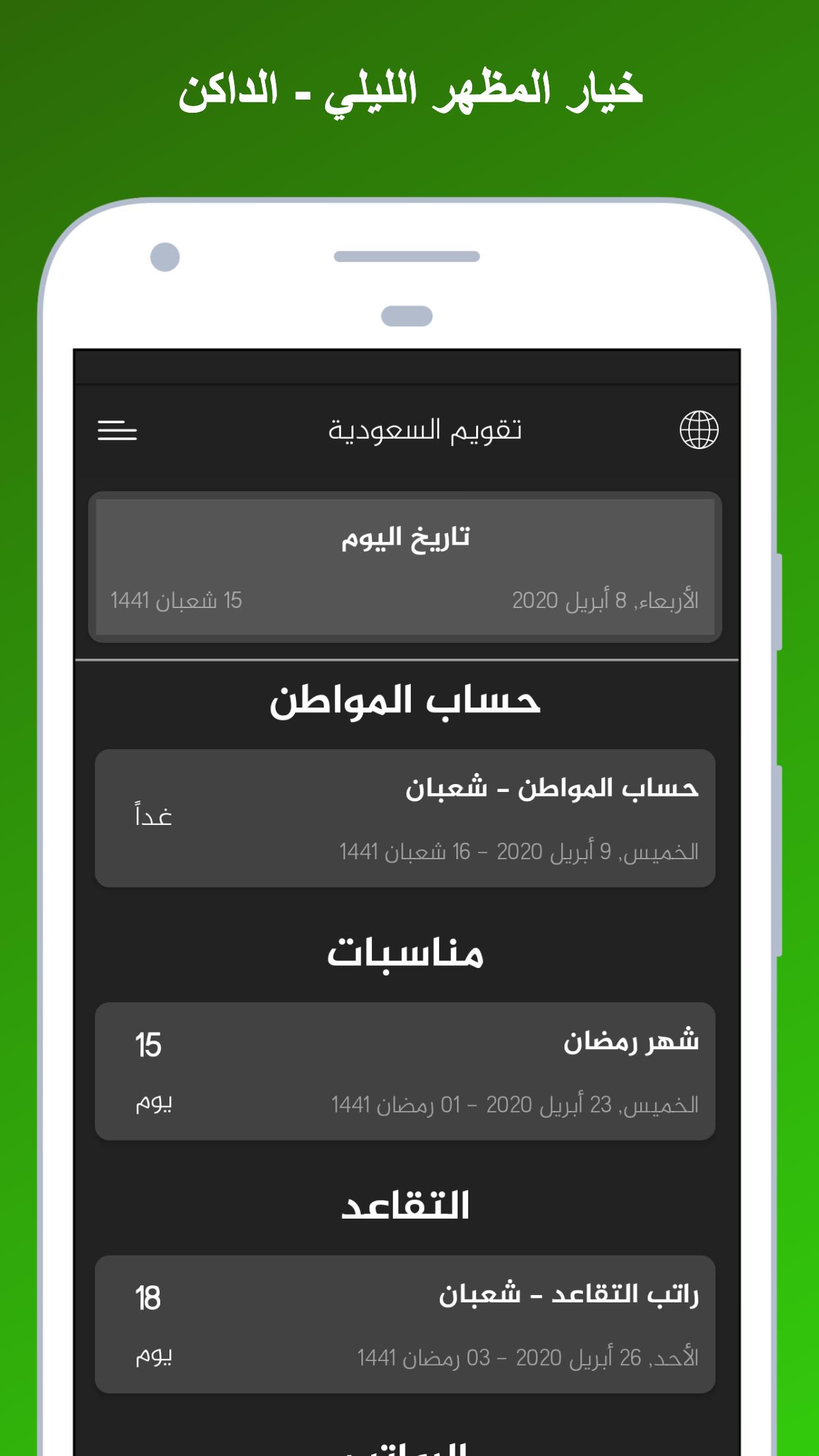 تقويم السعودية 1.1.0 Screenshot 2