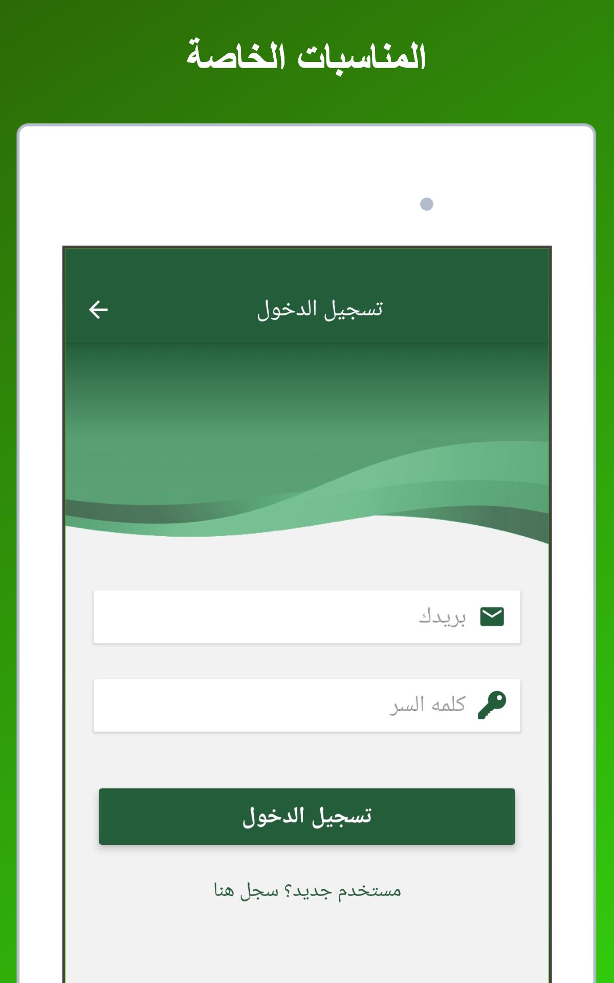 تقويم السعودية 1.1.0 Screenshot 21