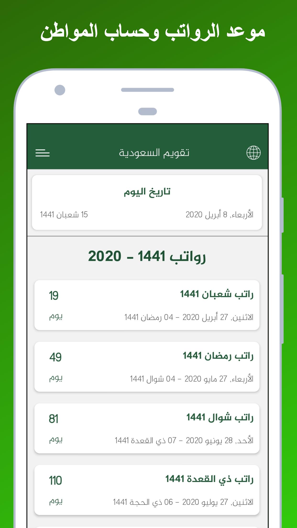 تقويم السعودية 1.1.0 Screenshot 3