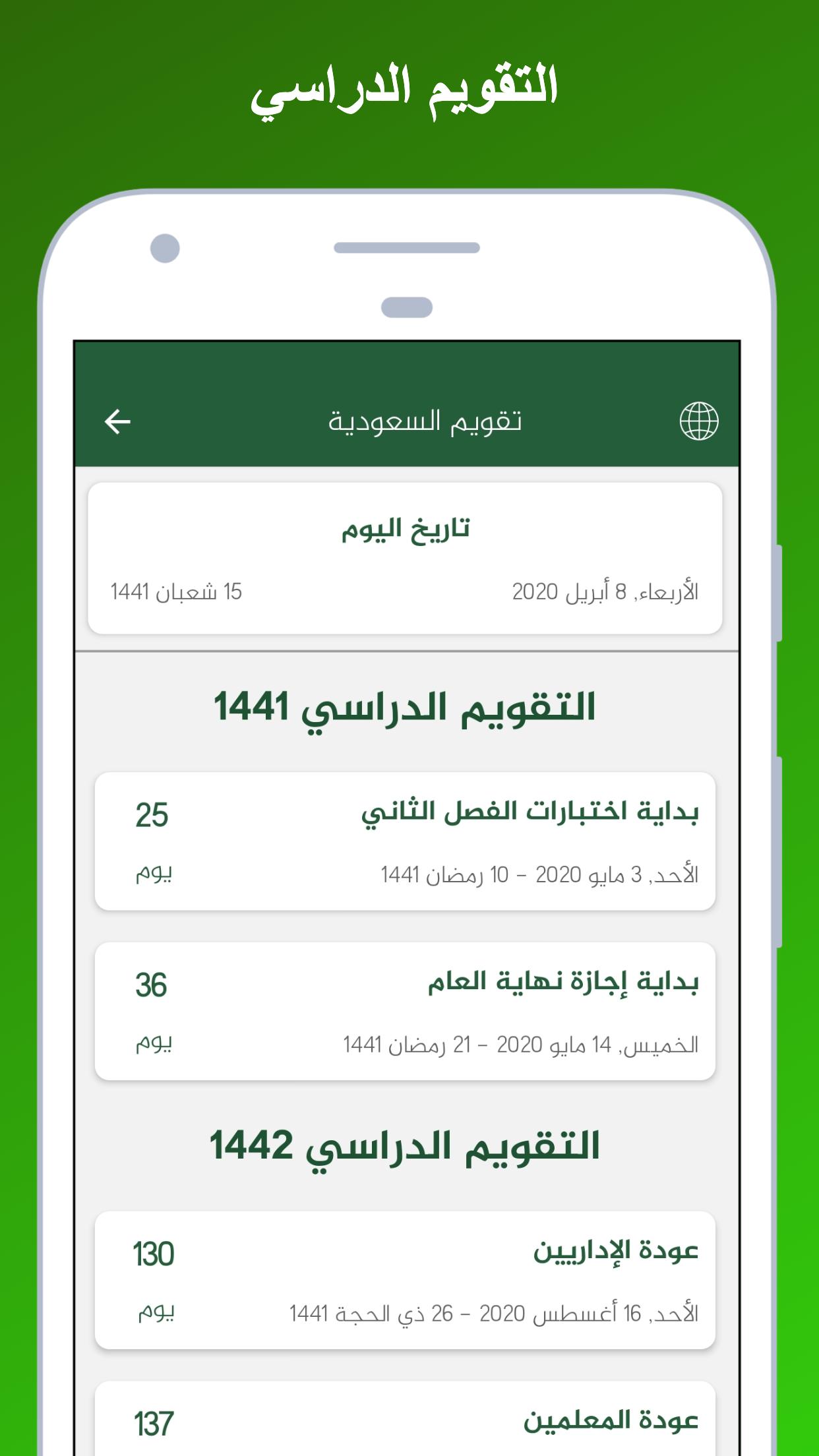 تقويم السعودية 1.1.0 Screenshot 4