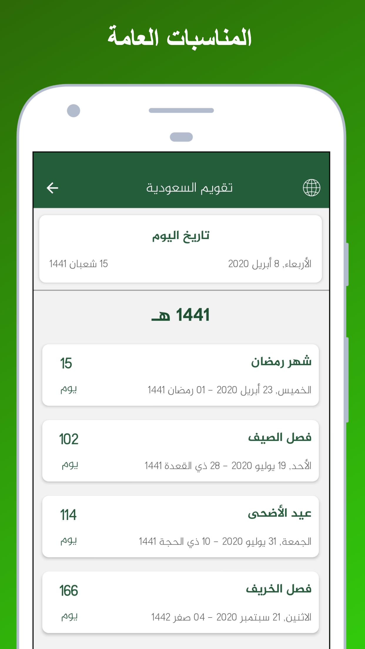 تقويم السعودية 1.1.0 Screenshot 5