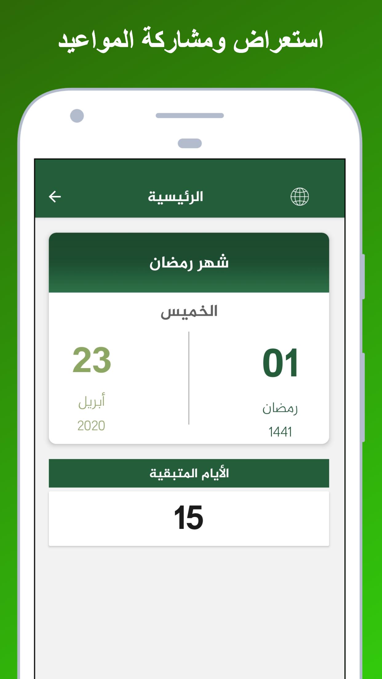 تقويم السعودية 1.1.0 Screenshot 6