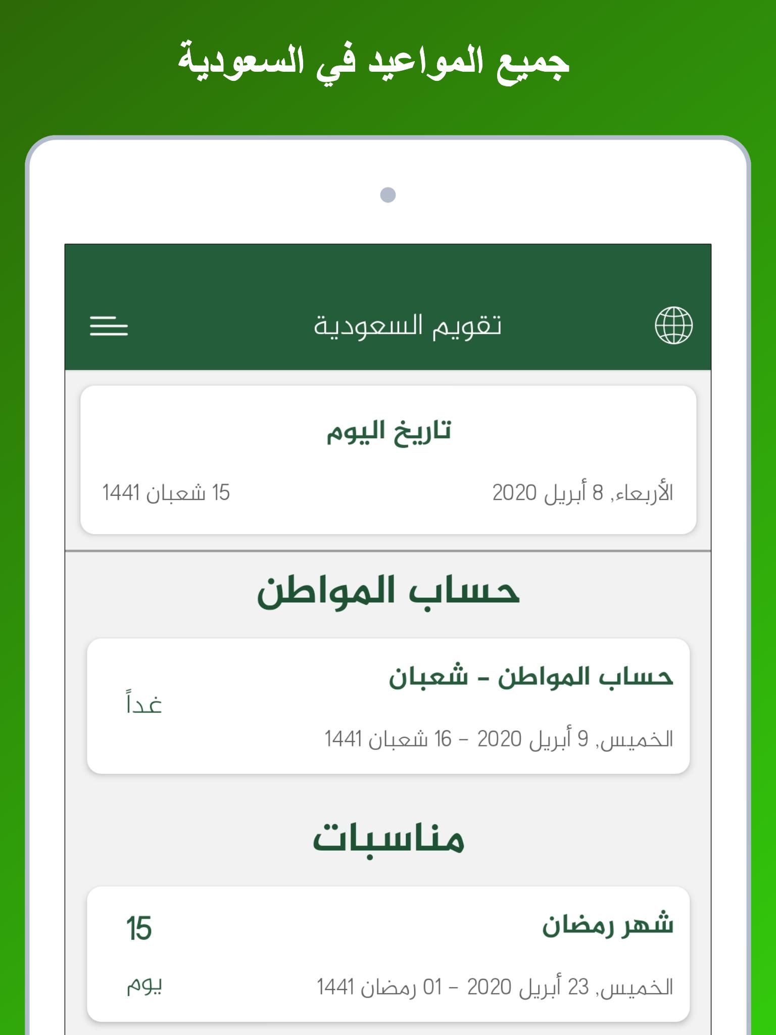 تقويم السعودية 1.1.0 Screenshot 8
