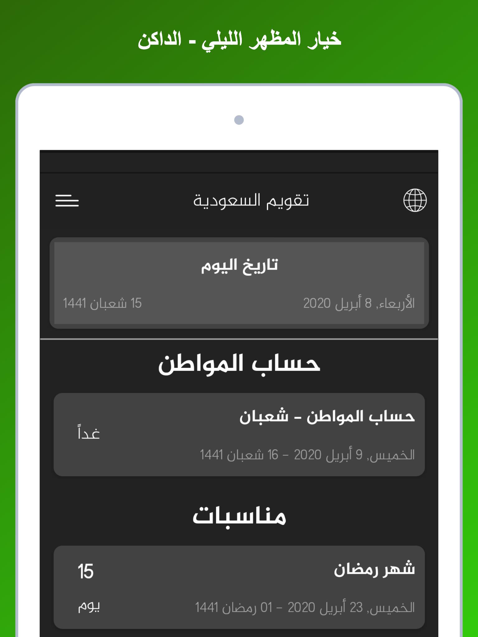 تقويم السعودية 1.1.0 Screenshot 9