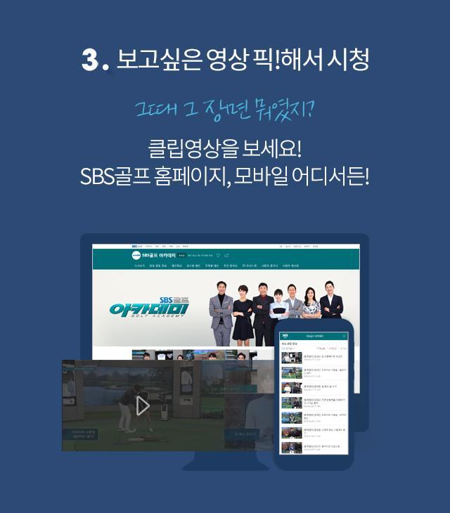 SBS골프 6.52 Screenshot 3