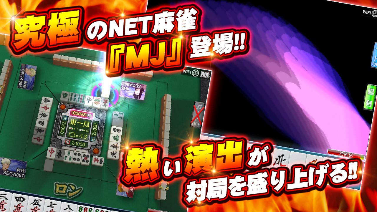 NET麻雀　MJモバイル 5.0.1 Screenshot 10