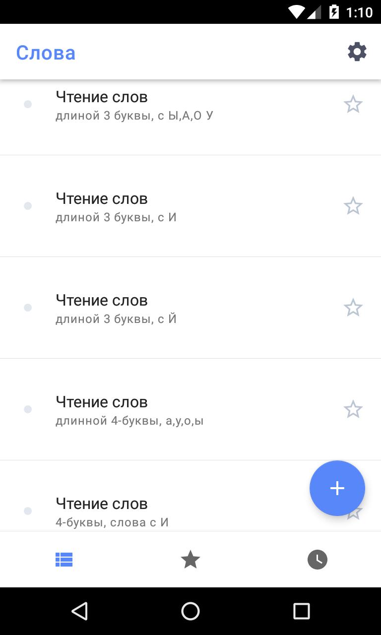 Учимся читать. Слова 2.0 Screenshot 1