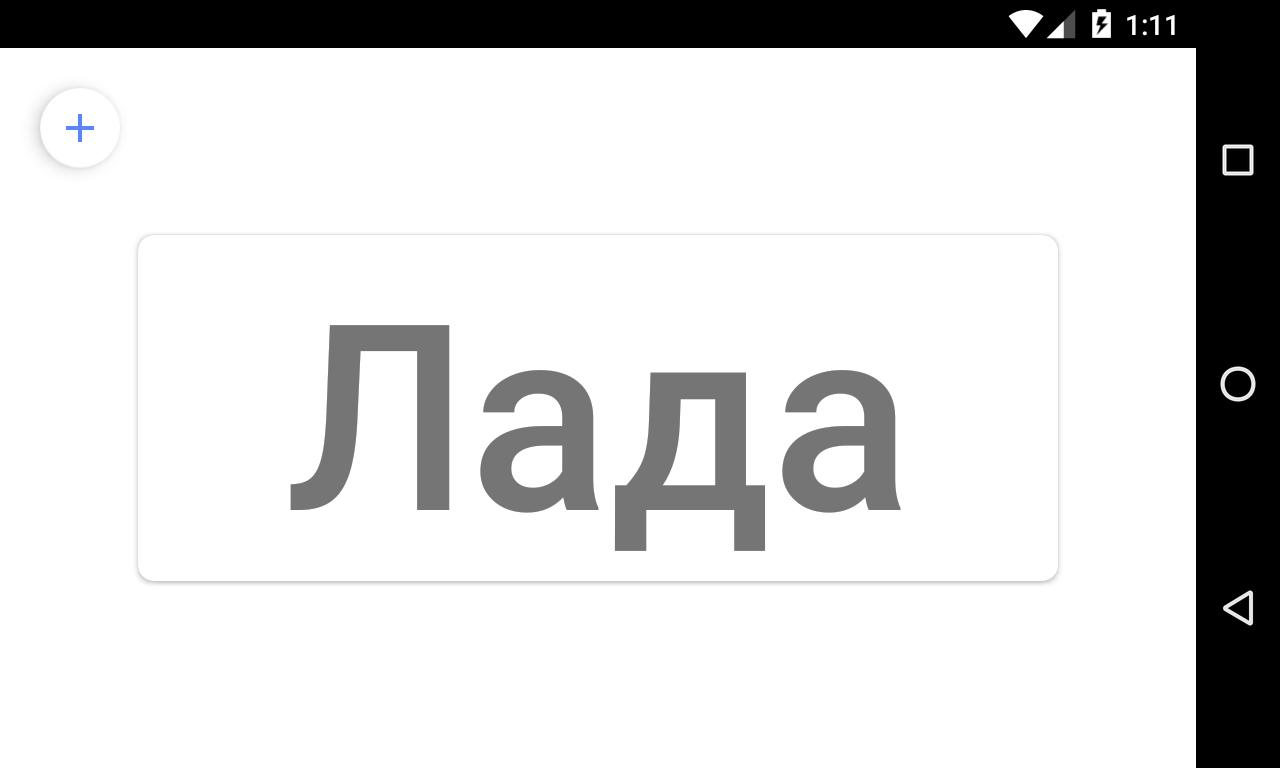Учимся читать. Слова 2.0 Screenshot 4