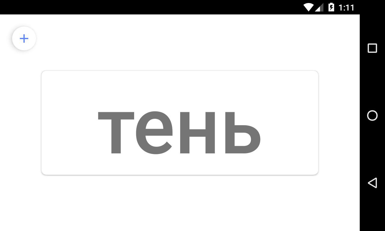 Учимся читать. Слова 2.0 Screenshot 5