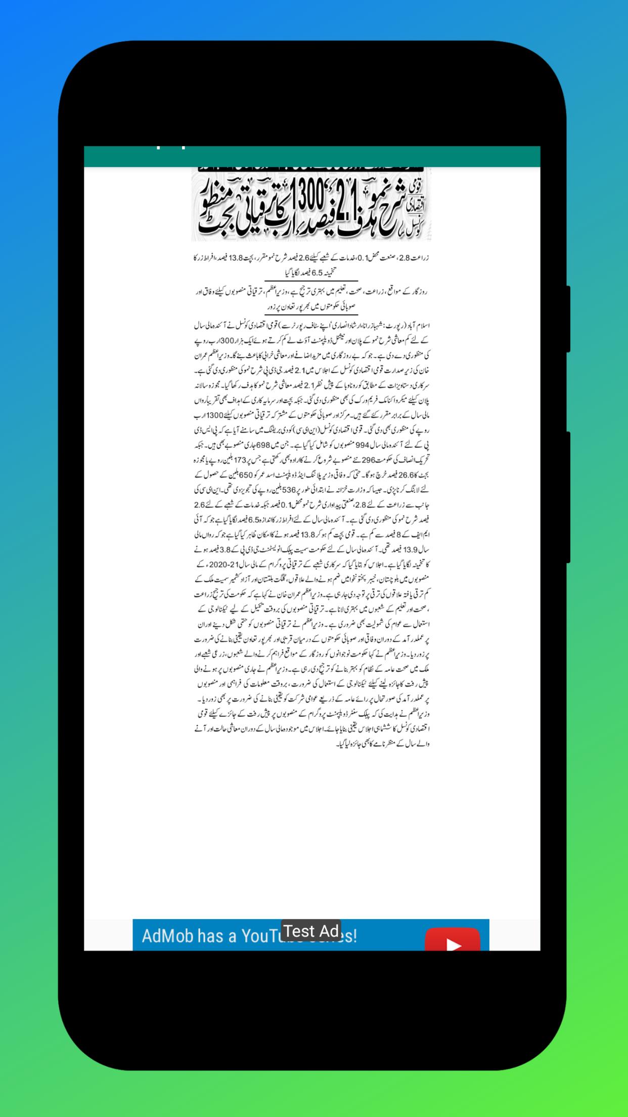 Pakistan Newspapers Urdu 3.0 Screenshot 4