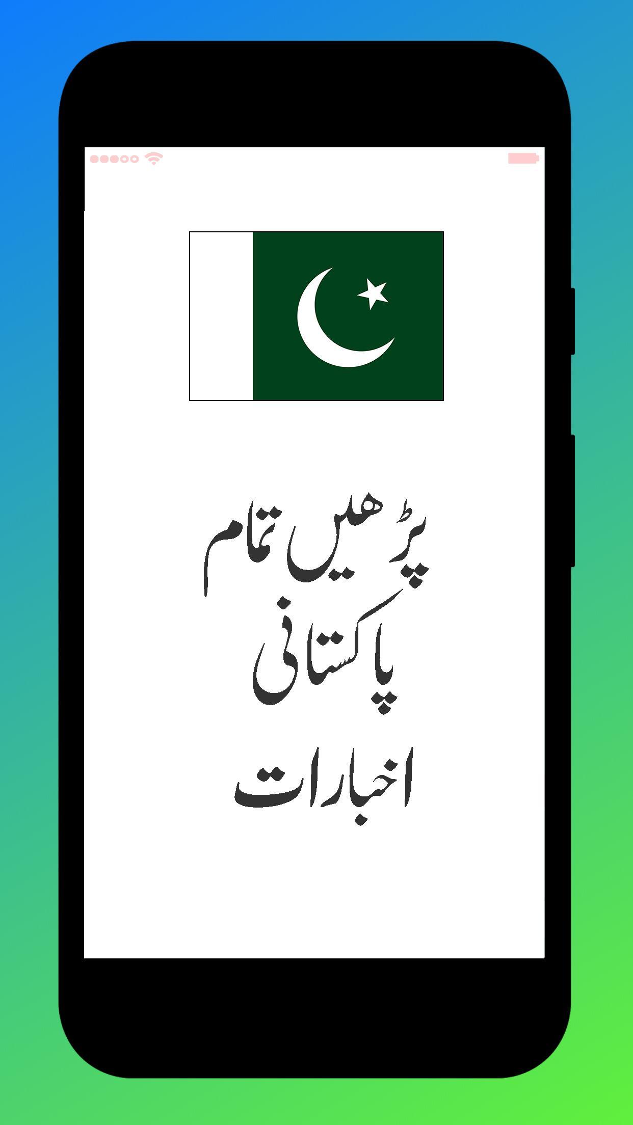 Pakistan Newspapers Urdu 3.0 Screenshot 5