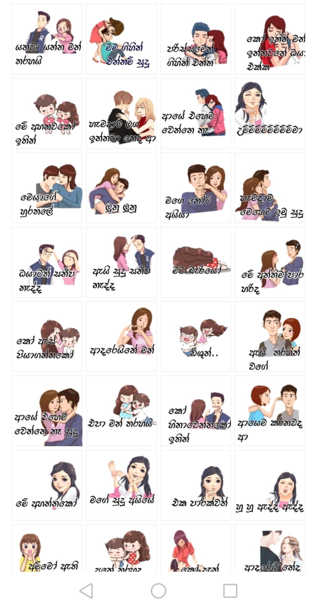 Sinhala Stickers For WhatsApp 1.0 Screenshot 2