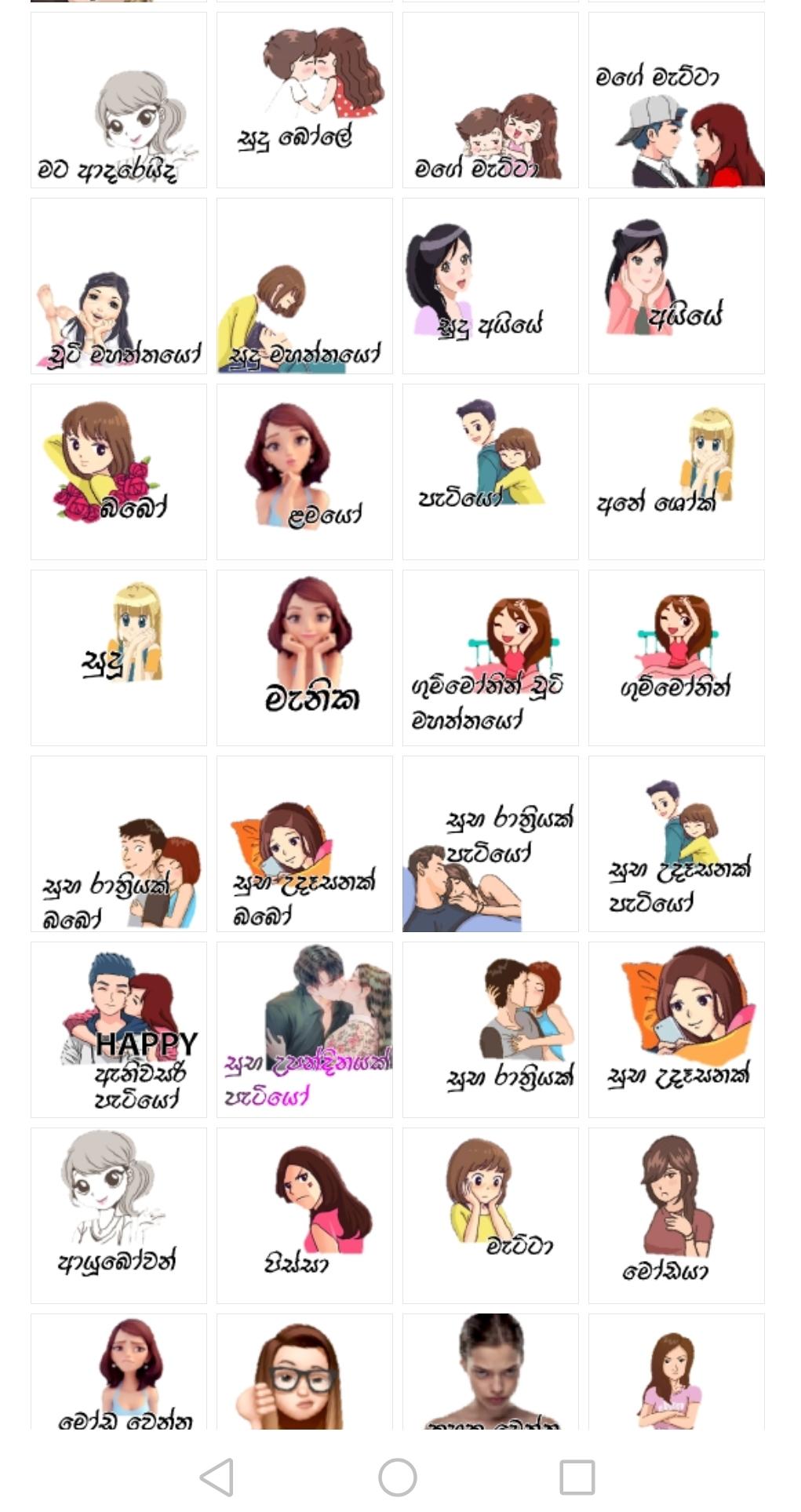 Sinhala Stickers For WhatsApp 1.0 Screenshot 4