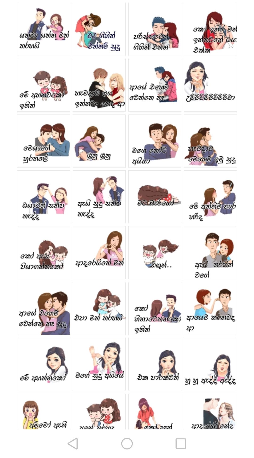 Sinhala Stickers For WhatsApp 1.0 Screenshot 8