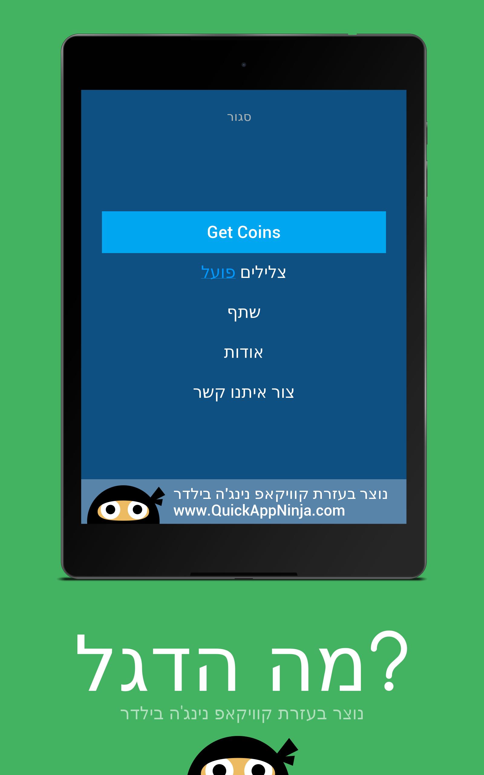 מה הדגל? 8.16.3z Screenshot 6