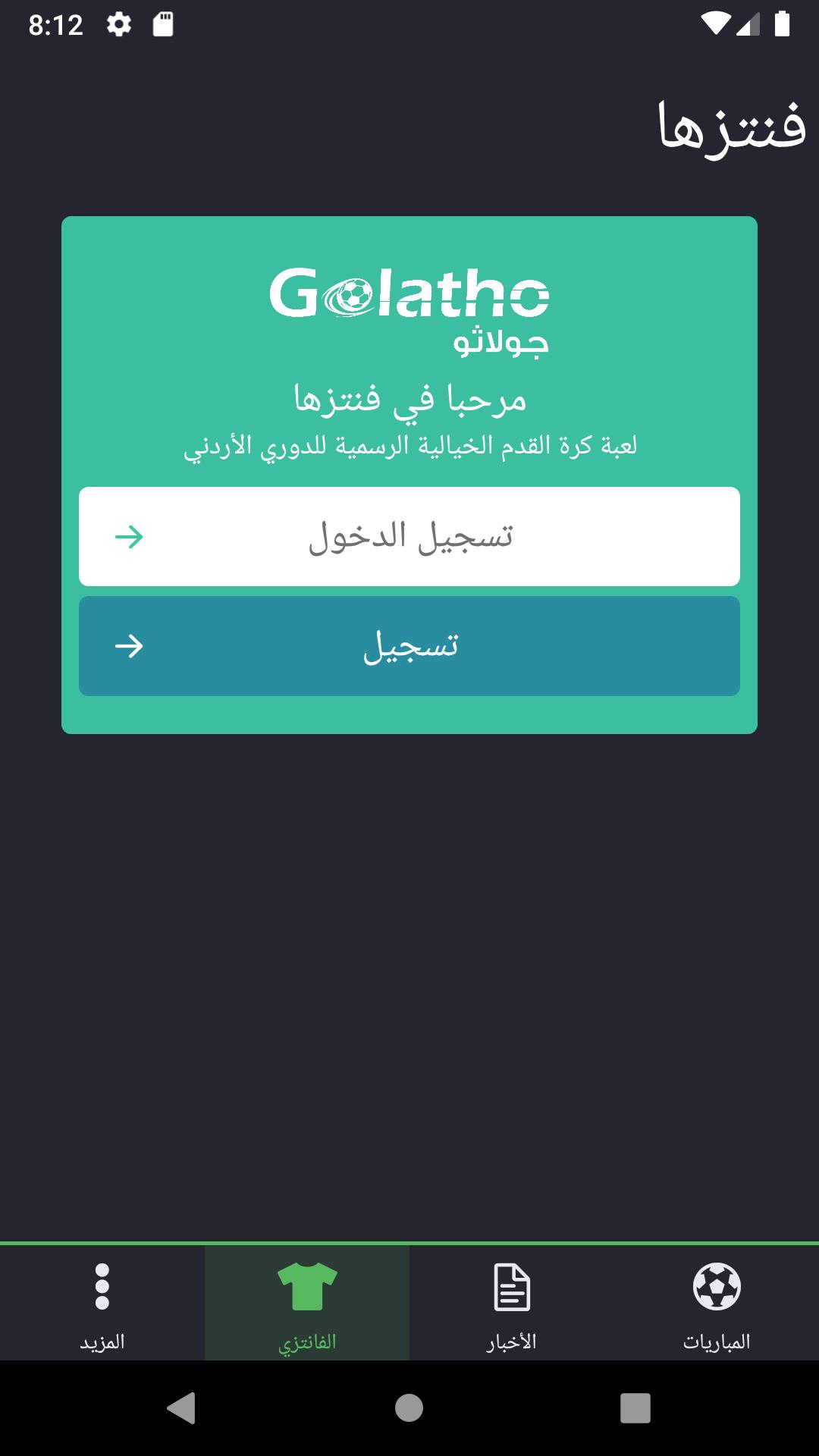 Golatho جولاثو 3.5 Screenshot 3