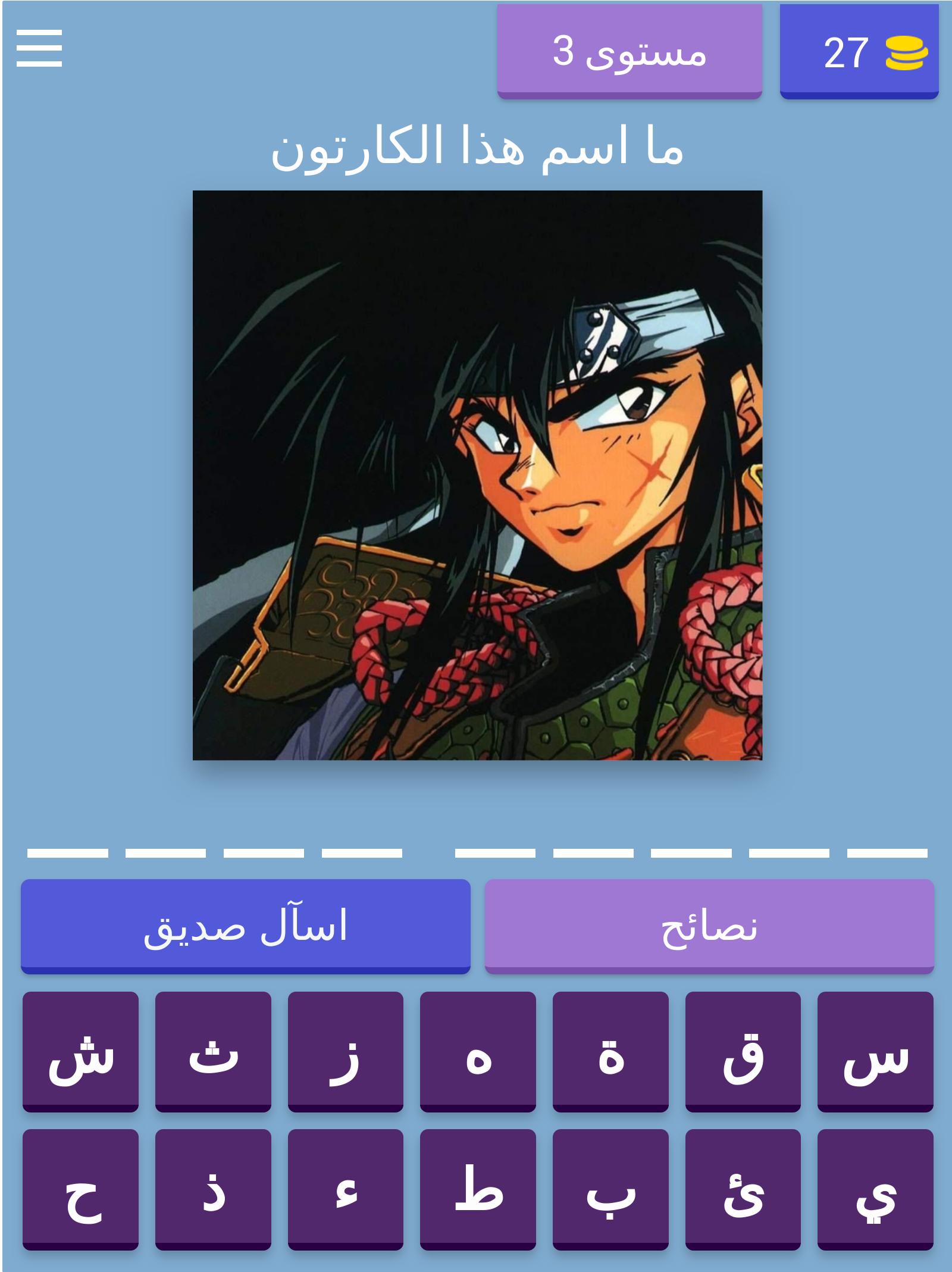 QUIZLOGO - Arabic Toon 8.4.3z Screenshot 11
