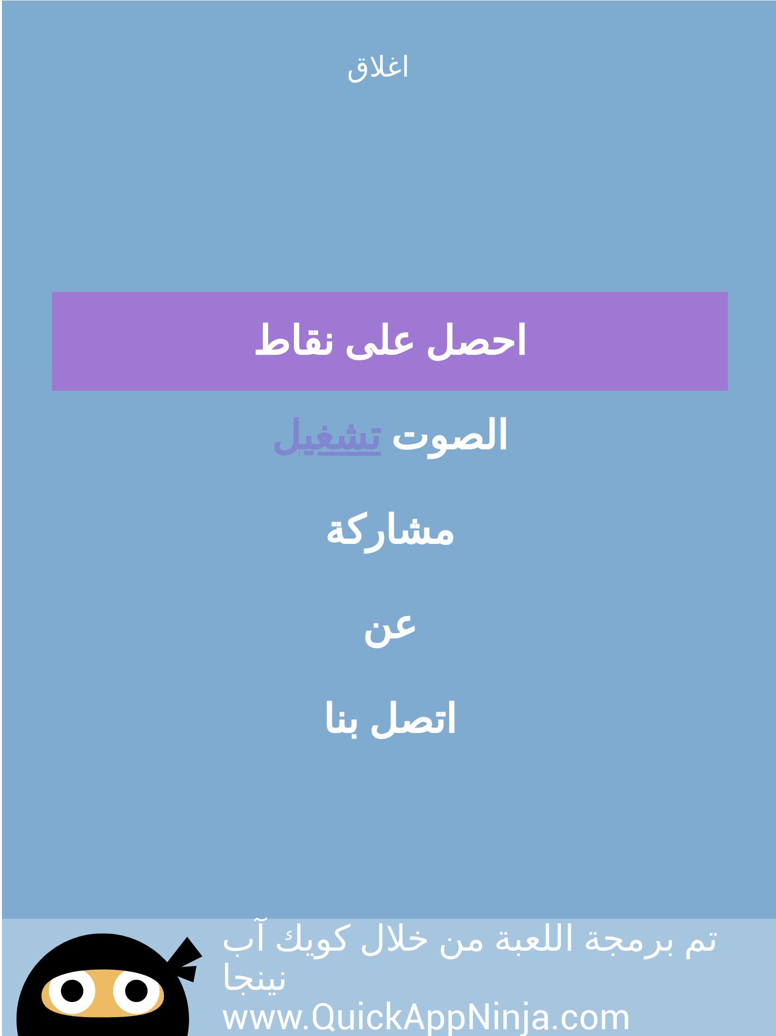 QUIZLOGO - Arabic Toon 8.4.3z Screenshot 14