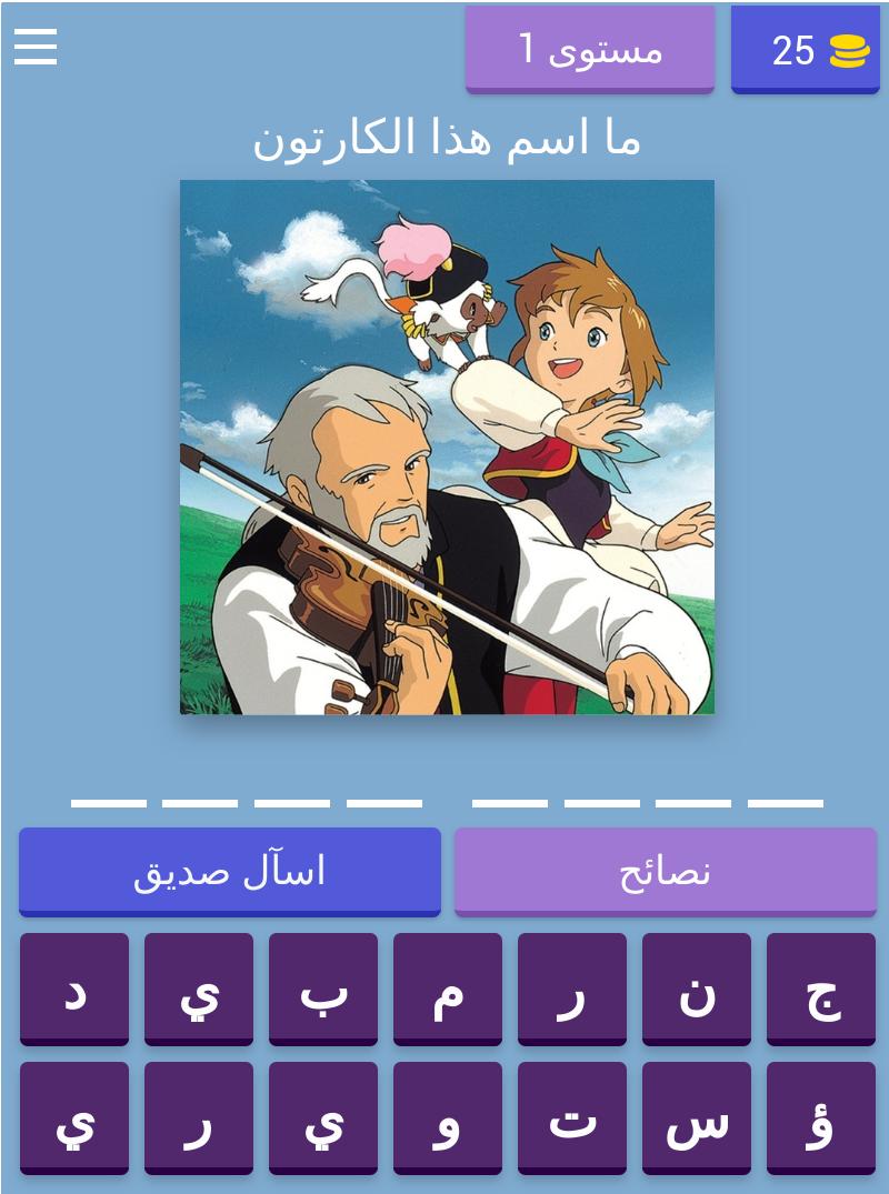 QUIZLOGO - Arabic Toon 8.4.3z Screenshot 15