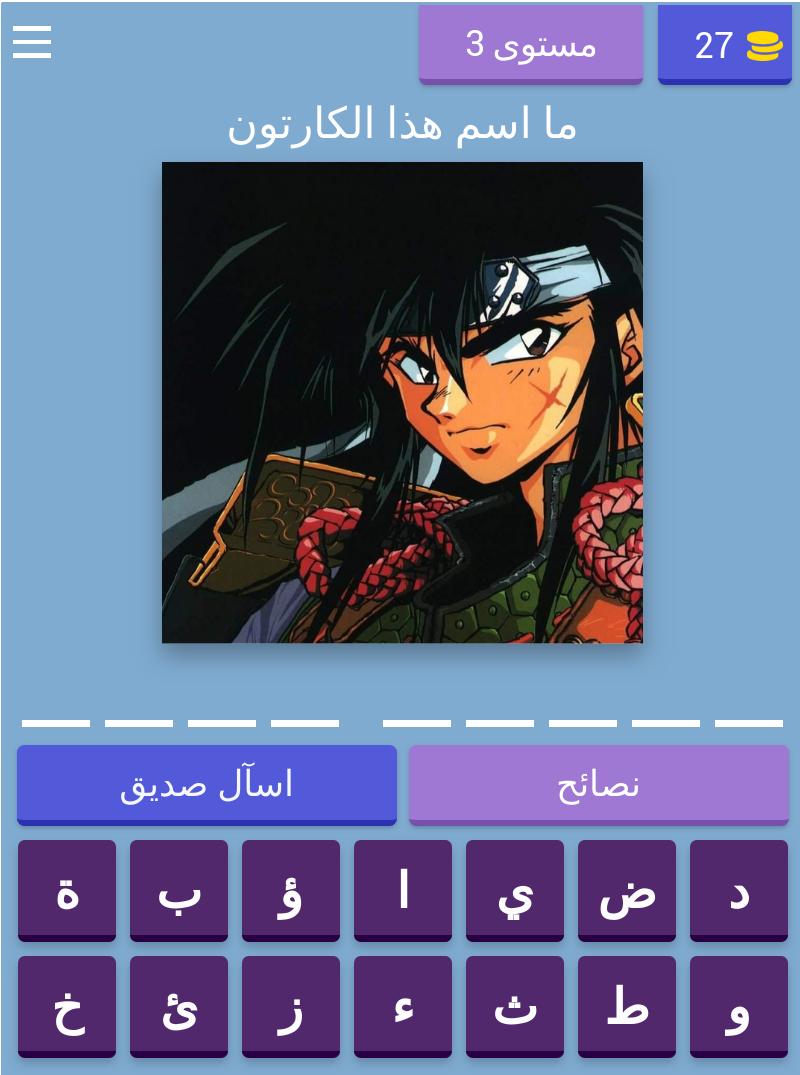 QUIZLOGO - Arabic Toon 8.4.3z Screenshot 18
