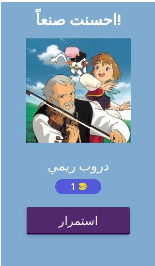 QUIZLOGO - Arabic Toon 8.4.3z Screenshot 2