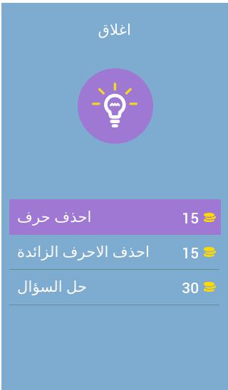 QUIZLOGO - Arabic Toon 8.4.3z Screenshot 6