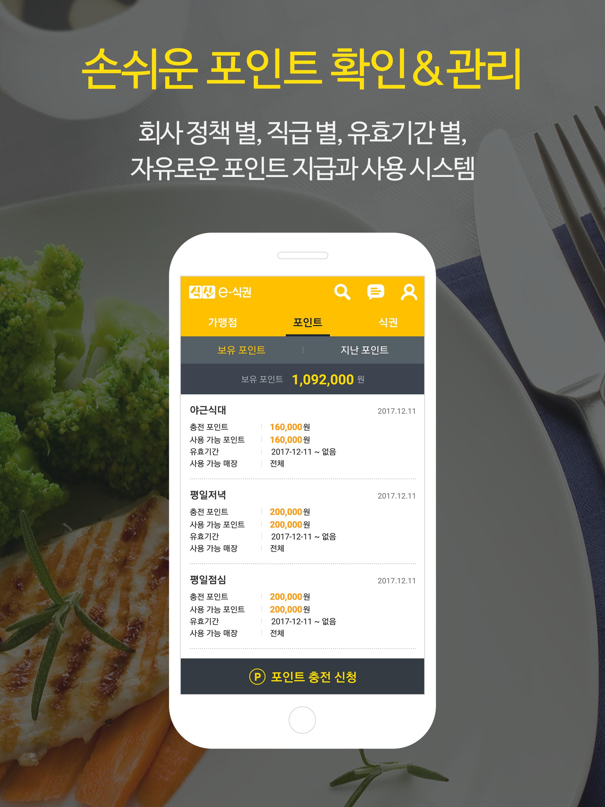 식신 e-식권 2.1.5 Screenshot 10