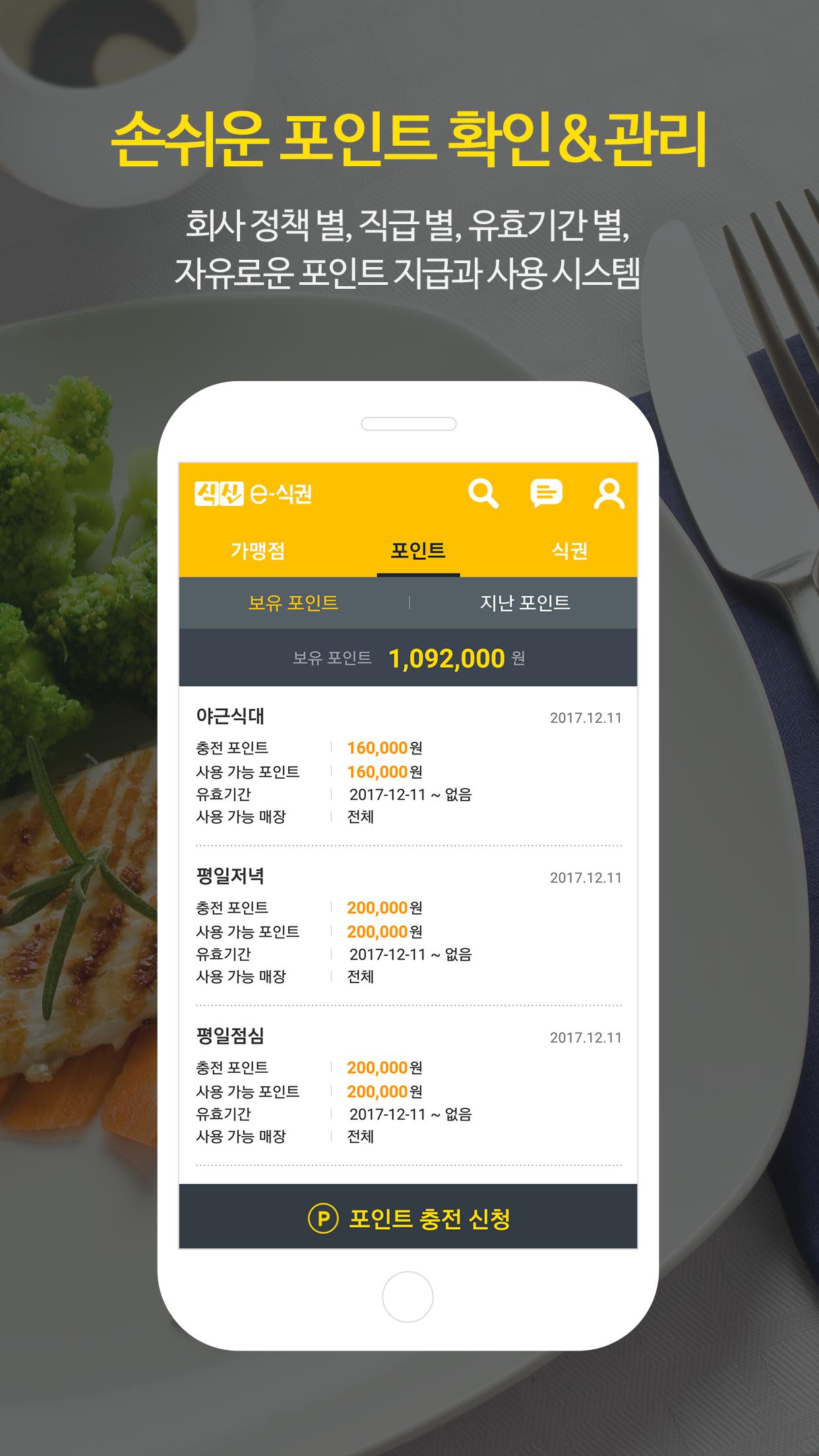 식신 e-식권 2.1.5 Screenshot 5