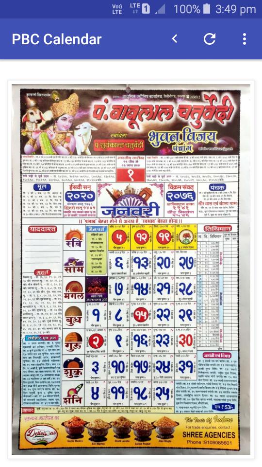 Pandit Babulal Chaturvedi Calendar 2021 Hindi 1.3.0 Screenshot 1
