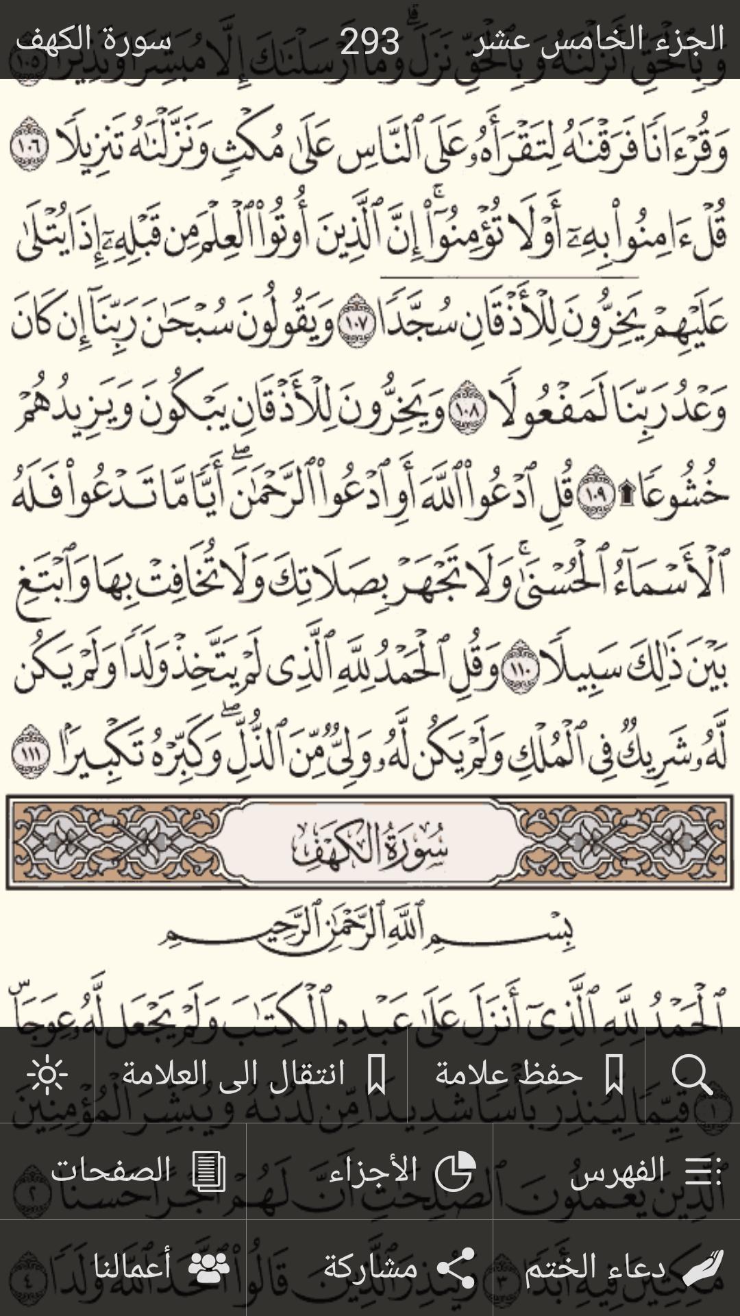القرآن الكريم بدون انترنت 8.2 Screenshot 2