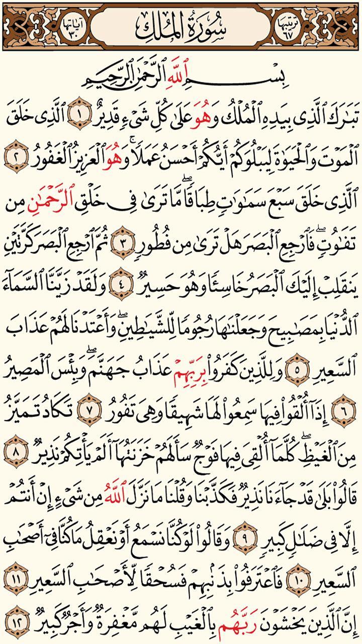 القرآن الكريم بدقة عالية بدون انترنت 6.1 Screenshot 1