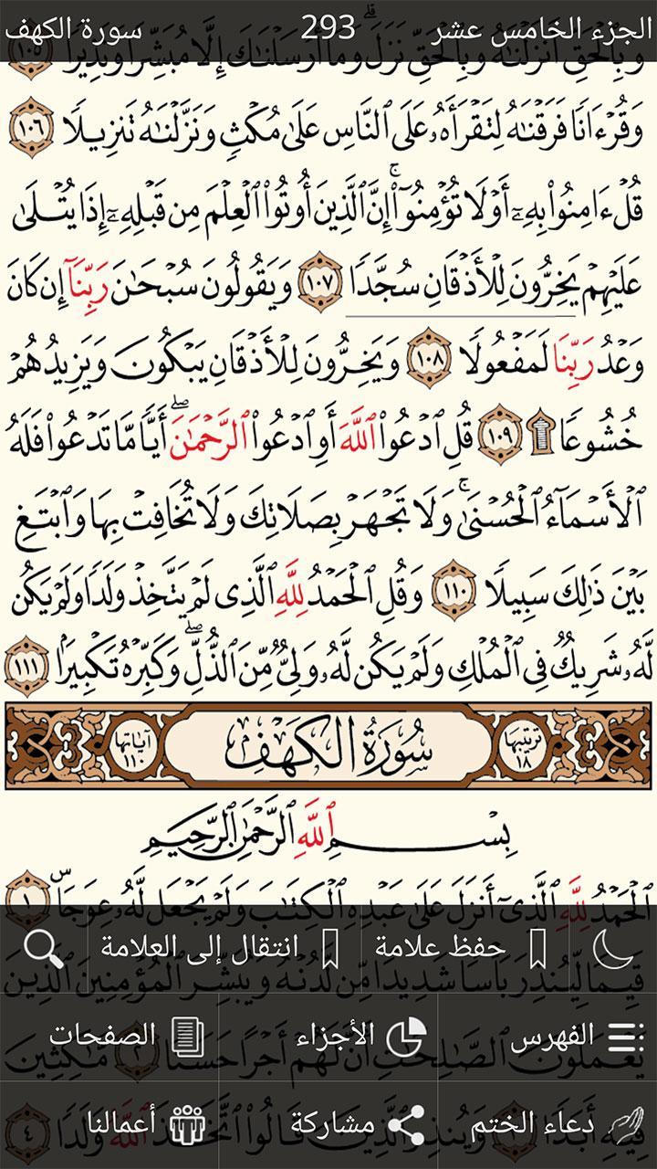 القرآن الكريم بدقة عالية بدون انترنت 6.1 Screenshot 3