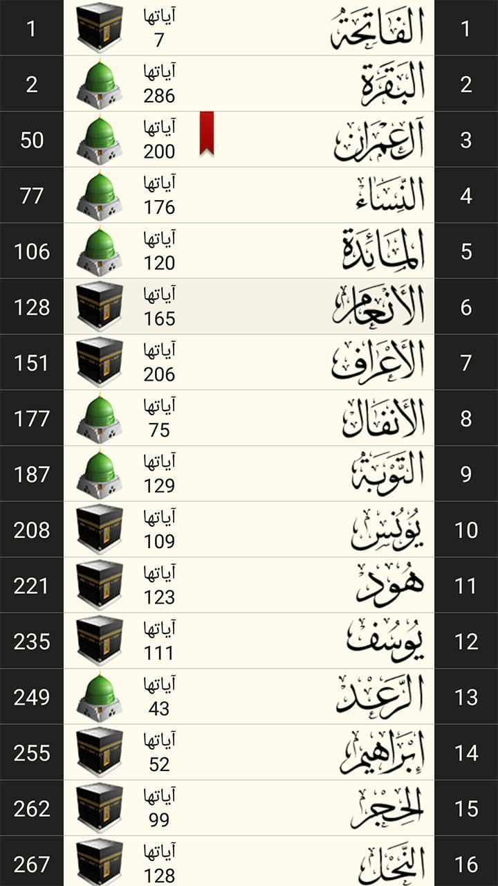 القرآن الكريم بدقة عالية بدون انترنت 6.1 Screenshot 5