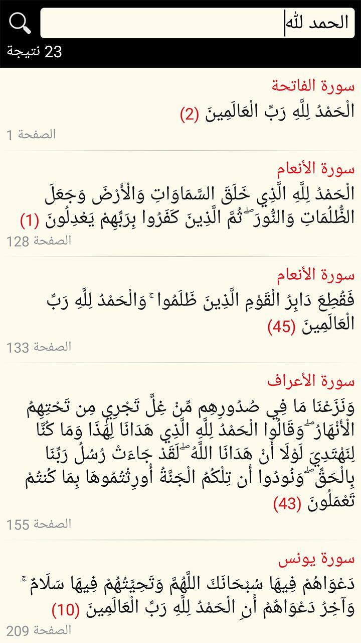 القرآن الكريم بدقة عالية بدون انترنت 6.1 Screenshot 8
