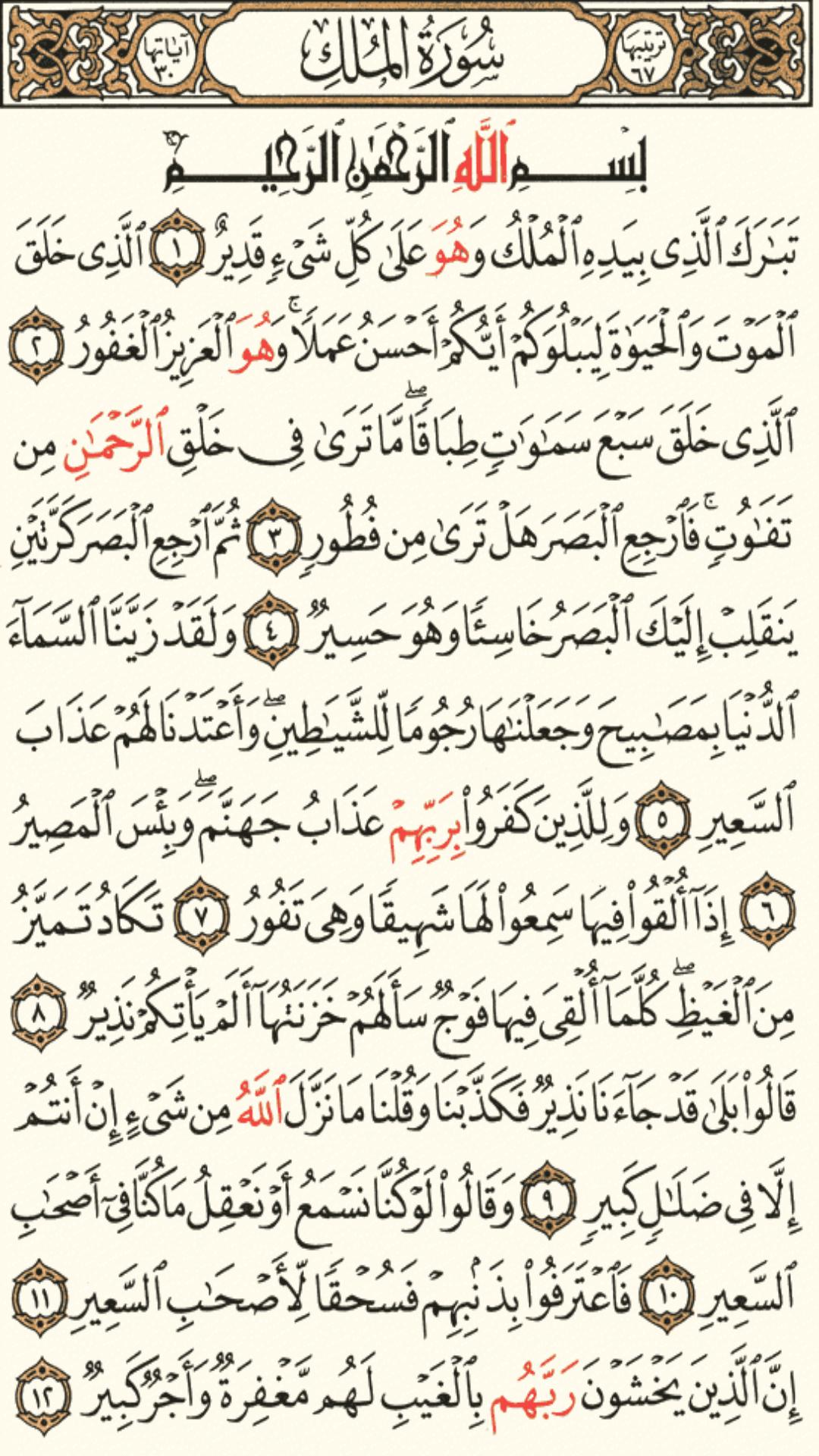 القرآن الكريم كامل بدون انترنت screenshot