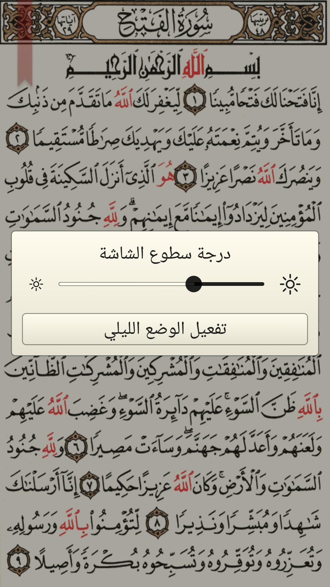 القرآن الكريم كامل بدون انترنت 8.2 Screenshot 3