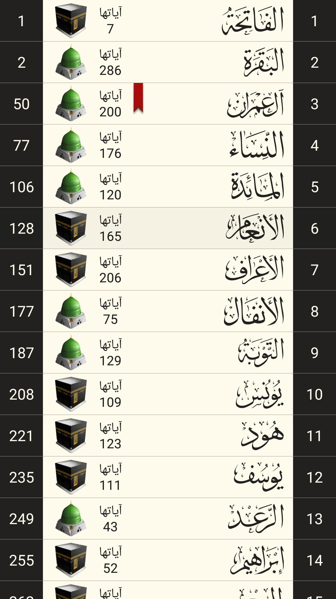 القرآن الكريم كامل بدون انترنت 8.2 Screenshot 5