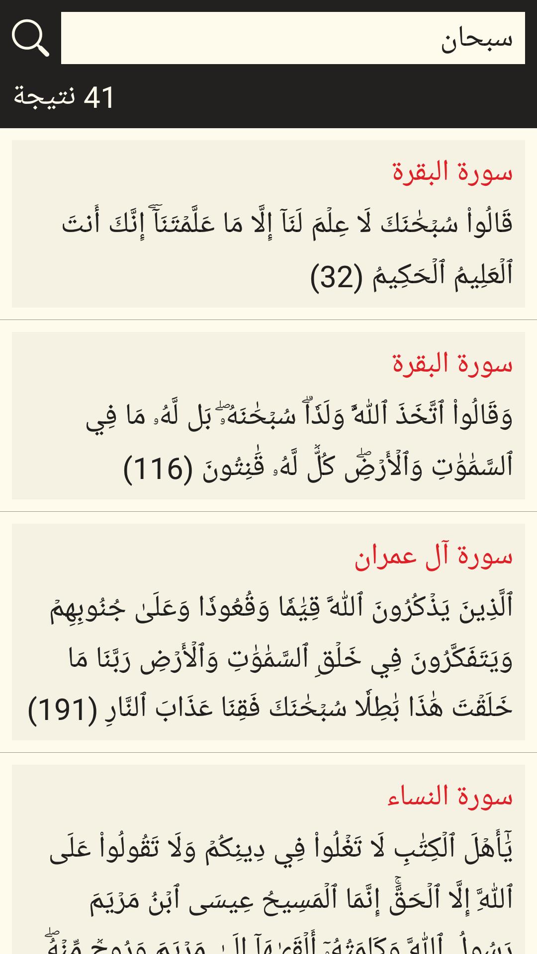 القرآن الكريم مع التفسير وميزات أخرى 6.1 Screenshot 7