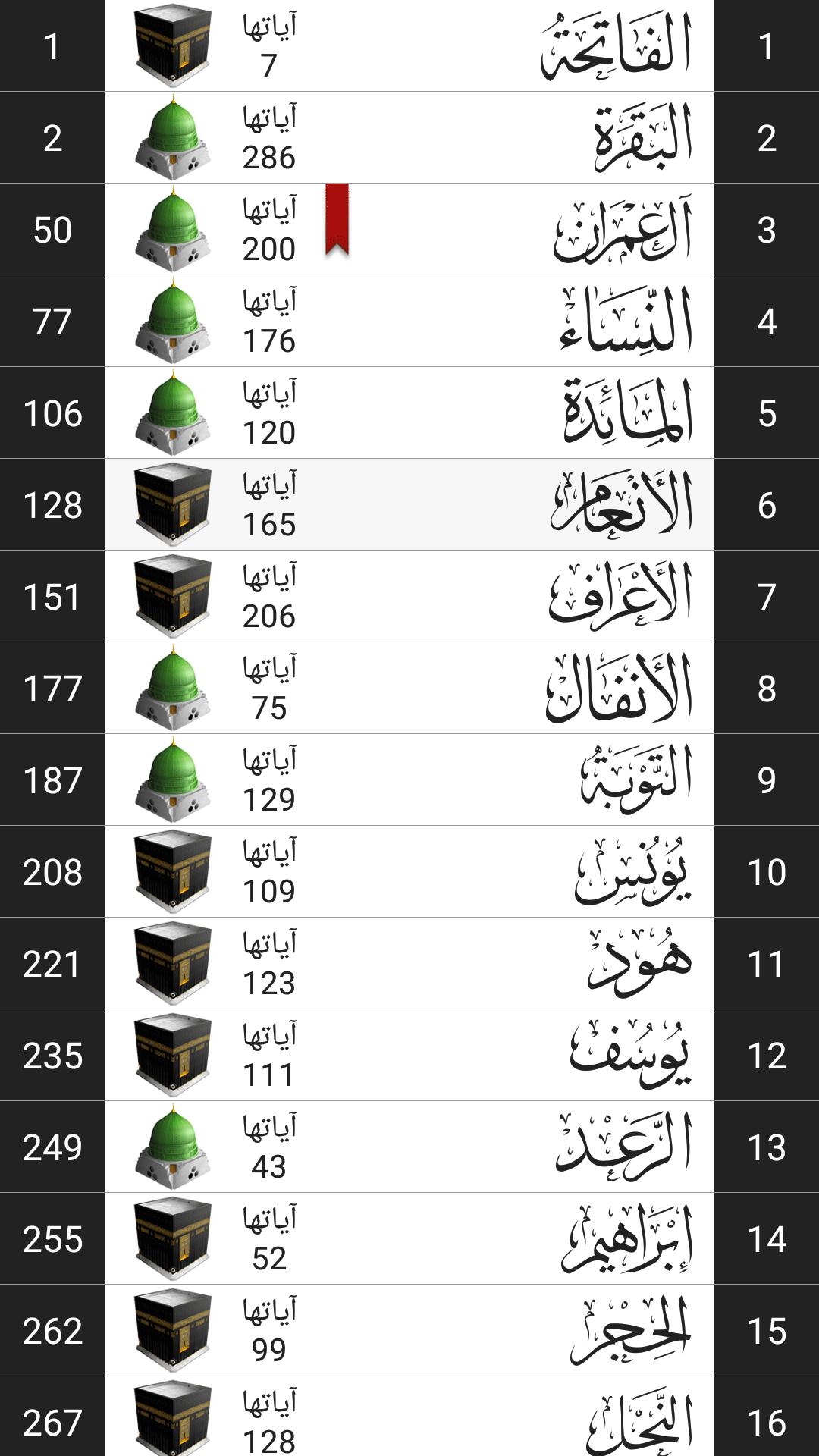 القرآن الكريم مصحف التجويد الملون بميزات متعددة 6.1 Screenshot 5